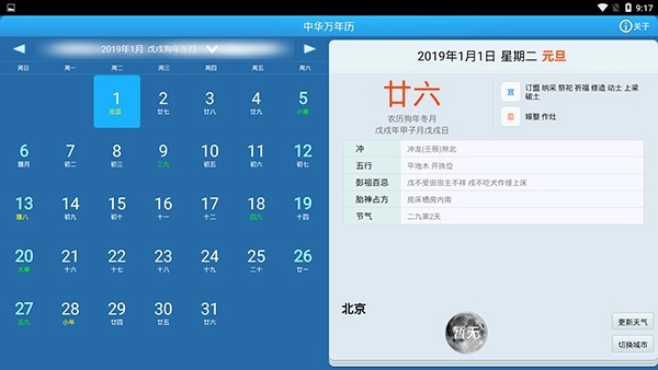 随身云万年历日历(3)