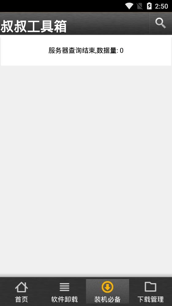 移动叔叔root工具图2