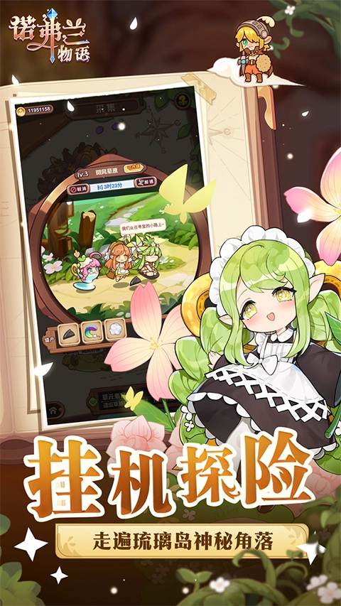 诺弗兰物语版图1