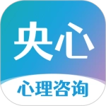 央心倾诉心理咨询正版