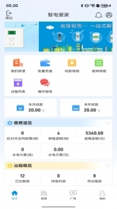 智电管家手机最新版图3