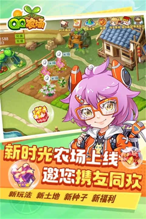 QQ农场(2)