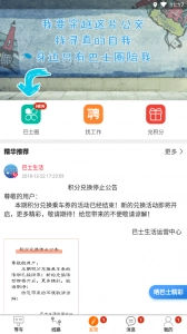 巴士生活图2