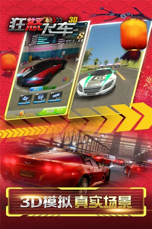 狂怒飞车直装版图4