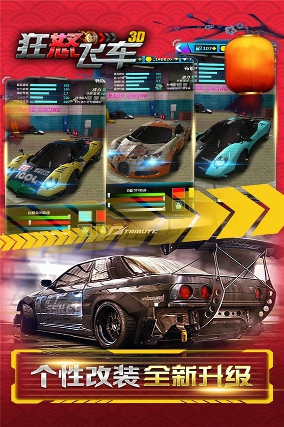 狂怒飞车直装版图3