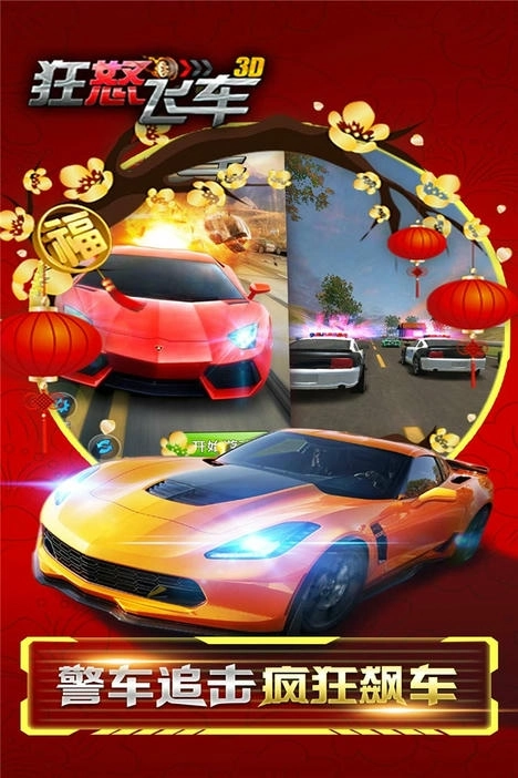 狂怒飞车直装版图2