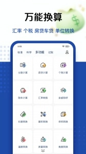 最强计算器安卓官方版图3
