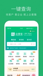 企业查询宝(1)