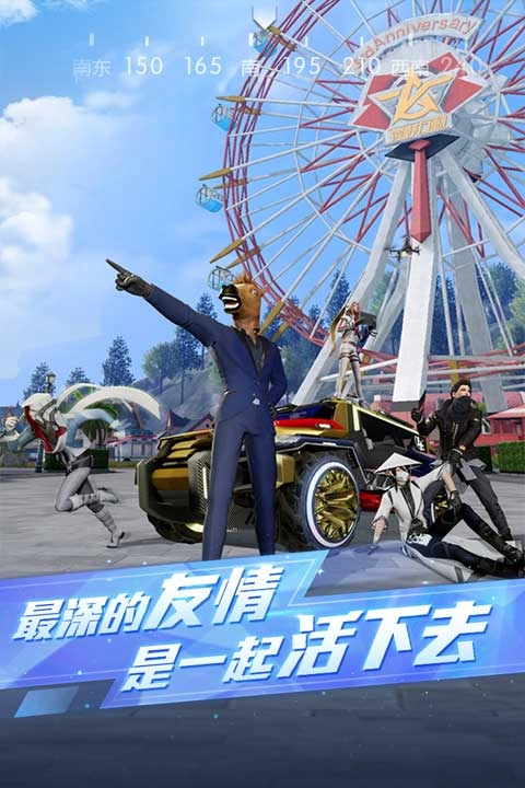 荒野行动安卓版(3)