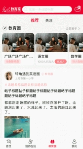 光明教育家安卓免费版图3