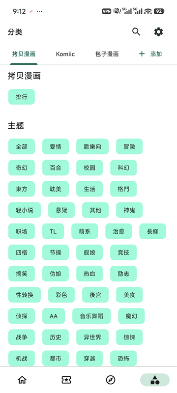 venera漫画截图