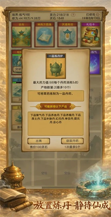 卡牌修仙仙缘(3)