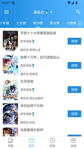 刺桐漫画版图4