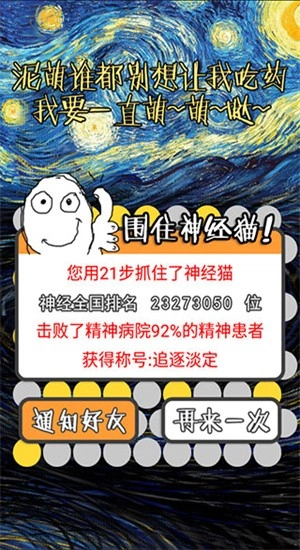 围住神经猫单机版图2