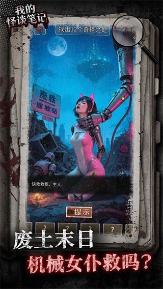 我的怪谈笔记无广告版(2)