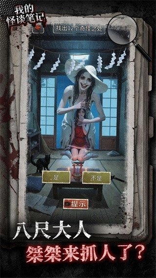 我的怪谈笔记无广告版(4)