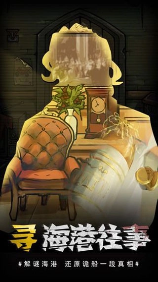 视觉错乱诡船谜案前传去广告版(2)