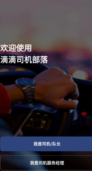 滴滴司机部落数据查询软件(2)