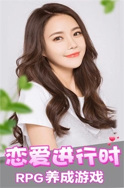 恋爱进行时移植版图2