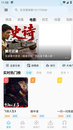 心动视界影视安装版图2