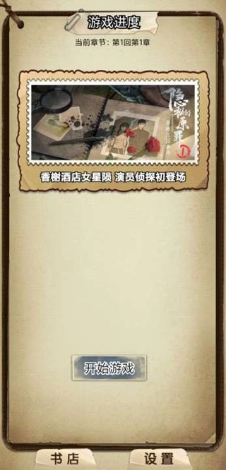 贝克推理中文版图1