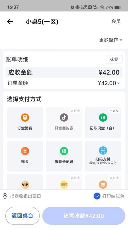 客如云点餐宝图1