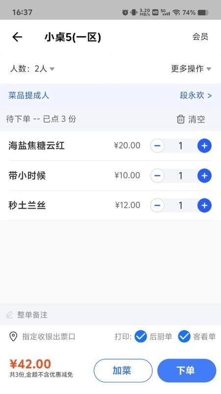 客如云点餐宝图2