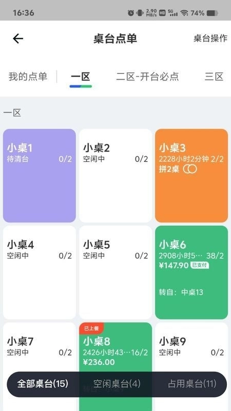 客如云点餐宝图3