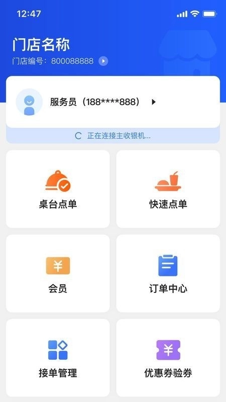 客如云点餐宝图4