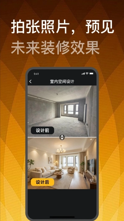 装修设计大师安装最新版图1