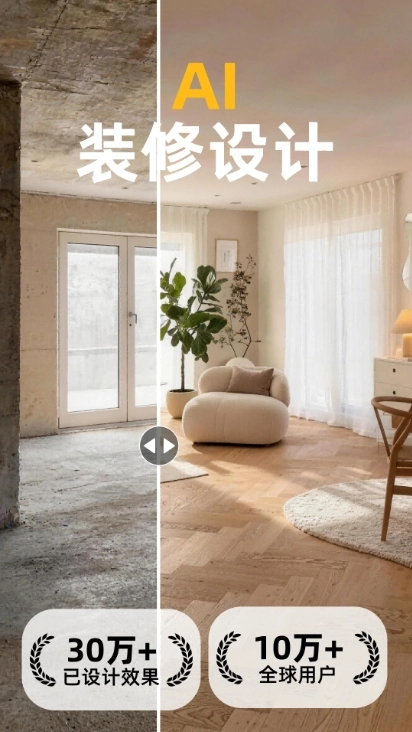 装修设计大师安装最新版图3