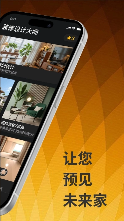 装修设计大师安装最新版图5