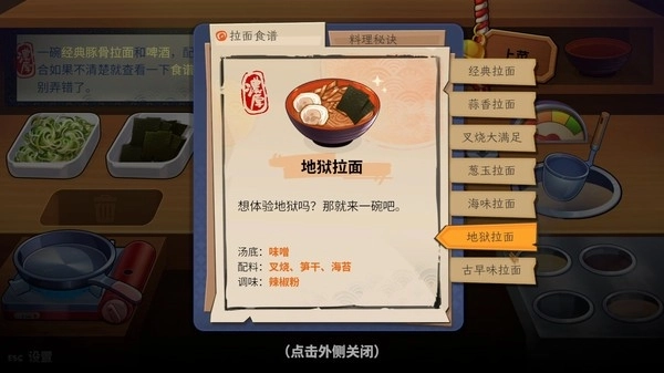 拉面美食店正版图3