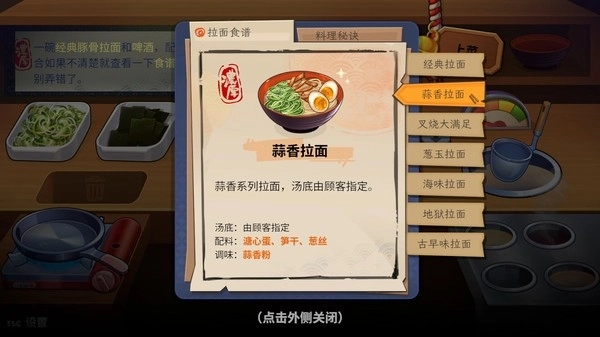 拉面美食店正版图4