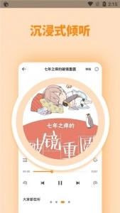快听FM 安卓免费版图3