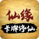 卡牌修仙仙缘