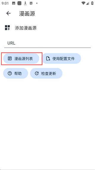 venera漫画添加漫画源步骤2截图