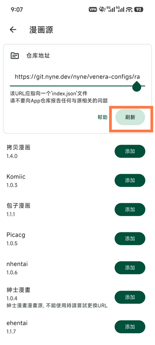 venera漫画添加漫画源步骤3截图