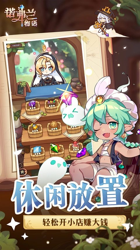 诺弗兰物语版图2