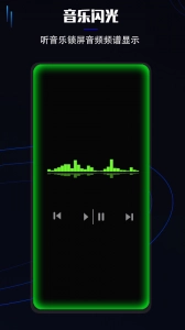 曲面闪光最新免费版图4