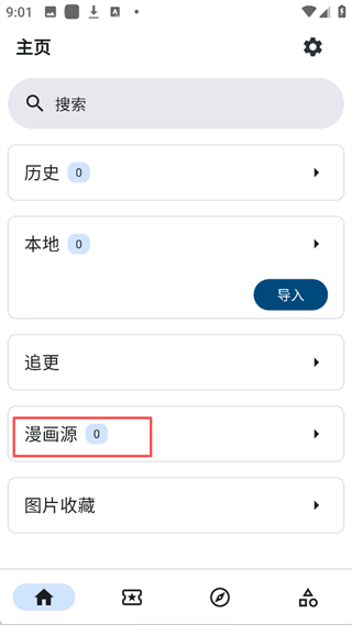 venera漫画添加漫画源步骤1截图