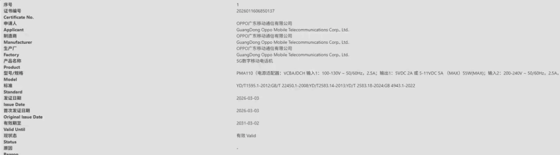 3C认证已通过：OPPO Find X9 Ultra支持100W快充和卫星通信