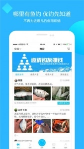 优钓手机最新版图2