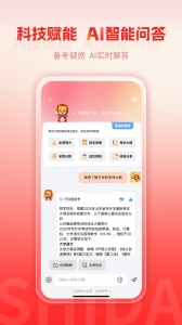 师大网校官方版图2