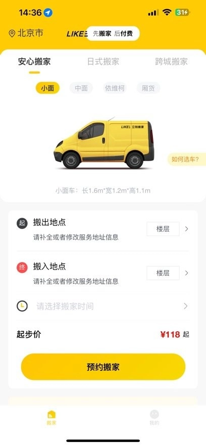 立刻搬家手机版图1