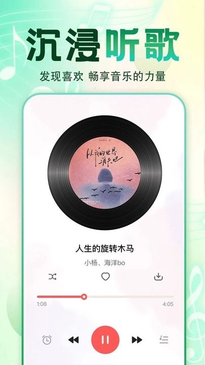 老歌随声听软件图1