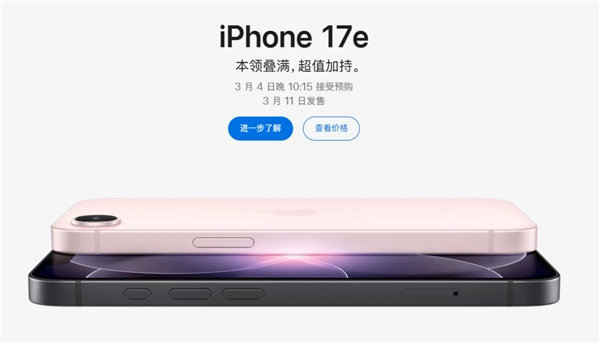 iPhone 17e正式推出了，我都替苹果捏把汗
