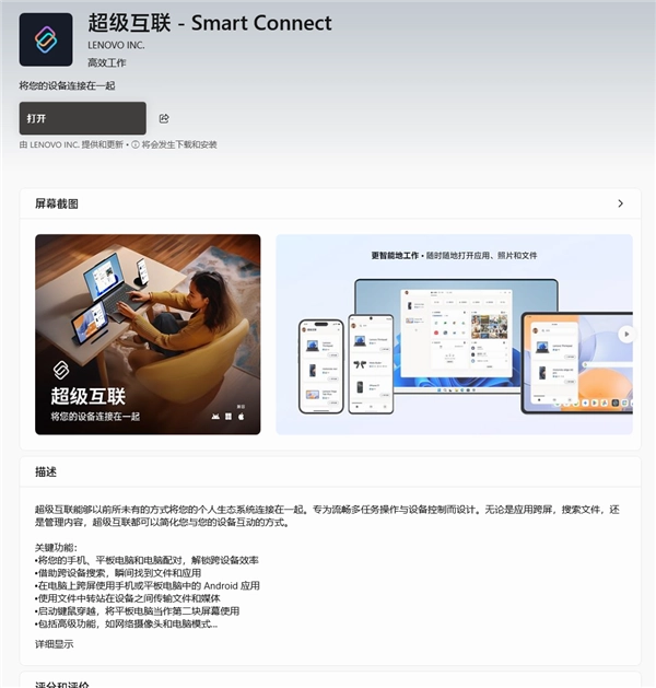 联想超级互联3.0正式上线啦！支持跨品牌设备：PC、安卓、iOS之间能无缝连接