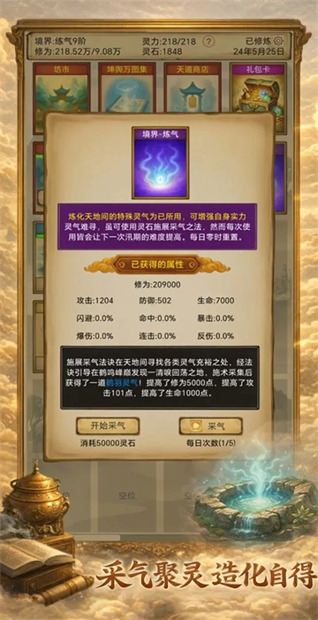 卡牌修仙仙缘(2)