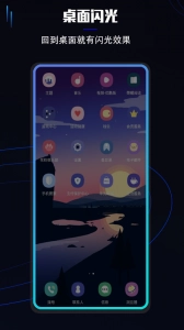 曲面闪光最新免费版图5